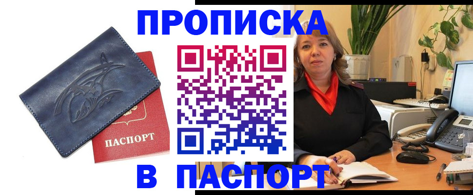 прописка штамп в Лукоянове