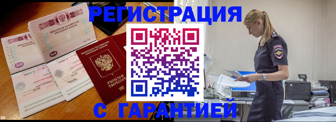 прописка для работы в Лукоянове